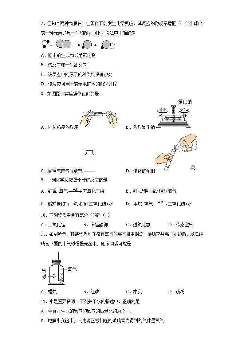 广东省汕头市龙湖区蓝田中学2022-2023学年九年级上学期期中化学试题(含答案)02