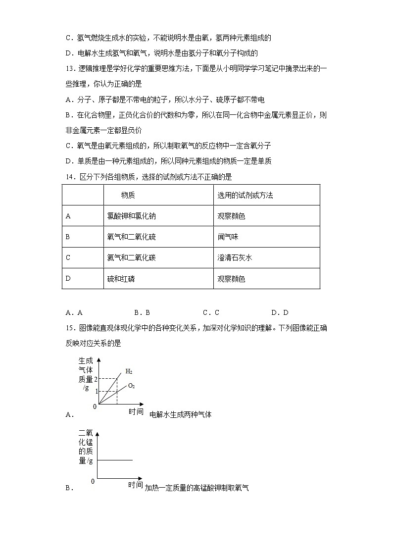 广东省汕头市龙湖区蓝田中学2022-2023学年九年级上学期期中化学试题(含答案)03