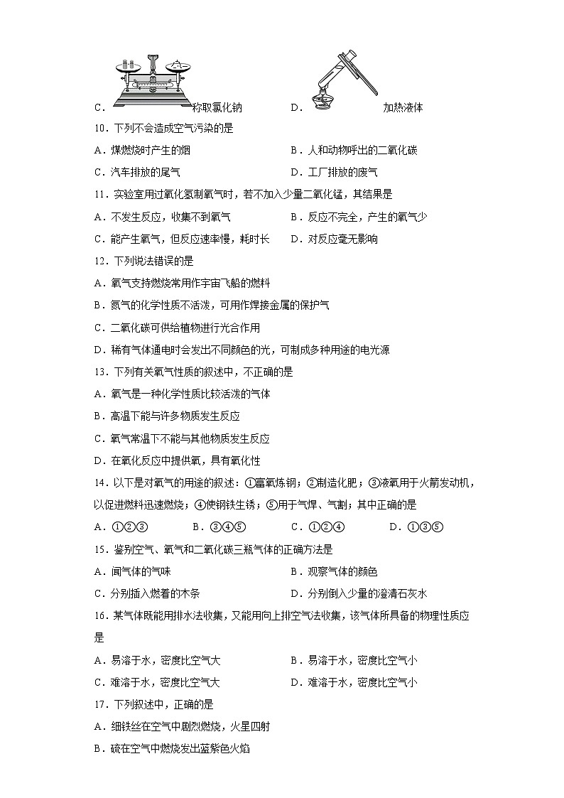 黑龙江省绥化市明水县第二中学2022-2023学年八年级上学期期中化学试题(含答案)第2页