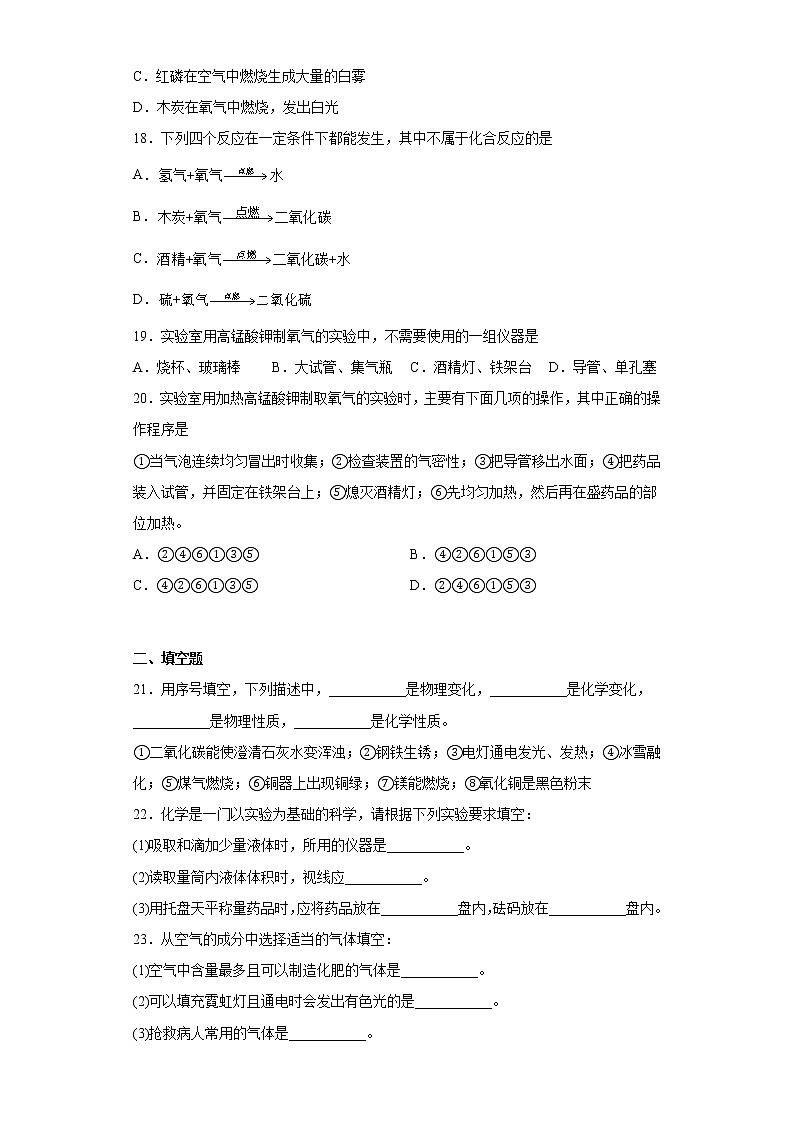 黑龙江省绥化市明水县第二中学2022-2023学年八年级上学期期中化学试题(含答案)第3页