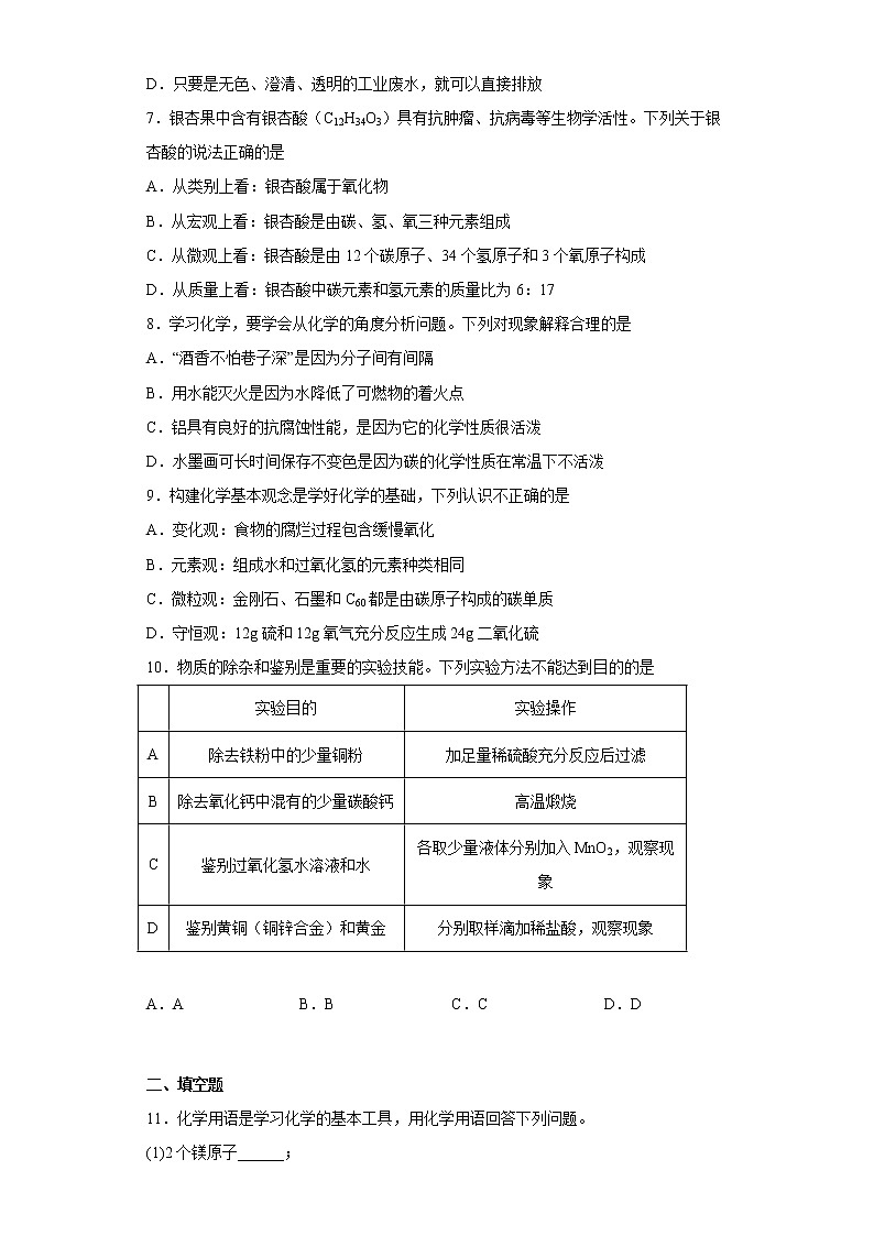 吉林省长春市经济技术开发区2021-2022学年九年级上学期期末化学试题(含答案)第2页