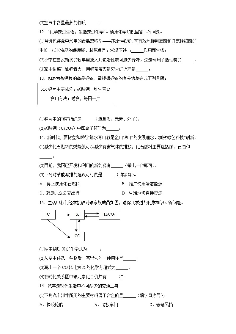吉林省长春市经济技术开发区2021-2022学年九年级上学期期末化学试题(含答案)第3页