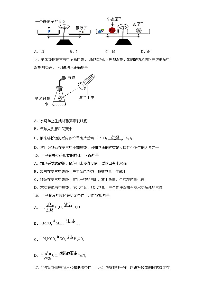 江苏省苏州市景城学校2022-2023学年九年级上学期期中化学试题(含答案)03