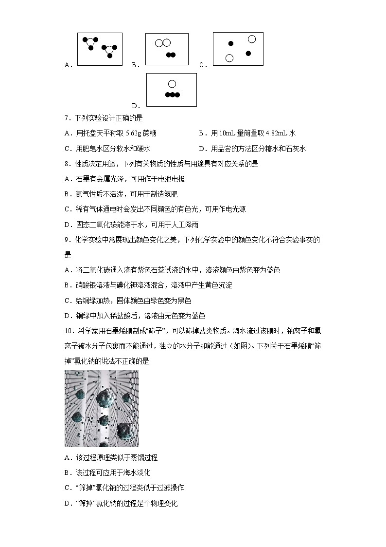 江苏省苏州市苏州园区五校联考2022-2023学年九年级上学期期中化学试题(含答案)第2页