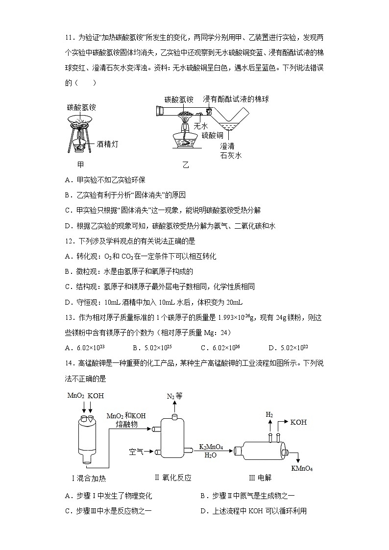 江苏省苏州市苏州园区五校联考2022-2023学年九年级上学期期中化学试题(含答案)第3页