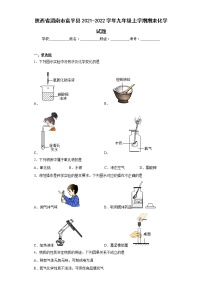 陕西省渭南市富平县2021-2022学年九年级上学期期末化学试题(含答案)