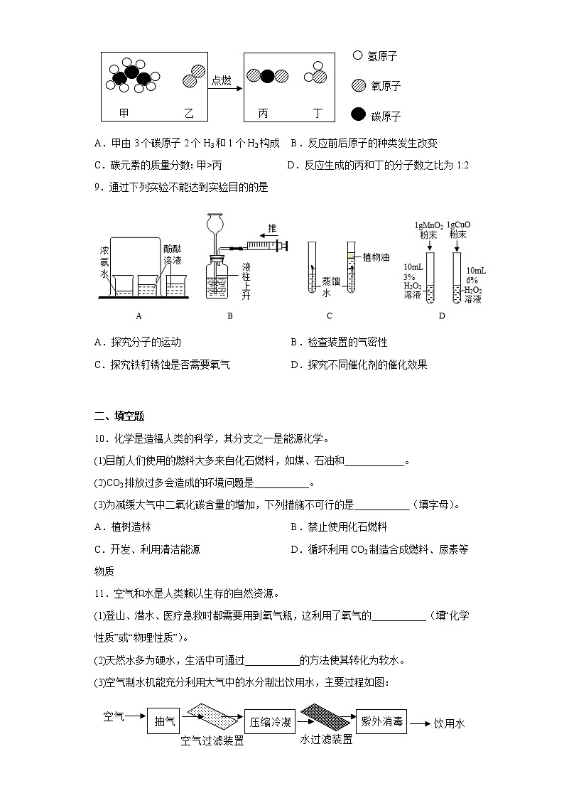 陕西省渭南市富平县2021-2022学年九年级上学期期末化学试题(含答案)第3页