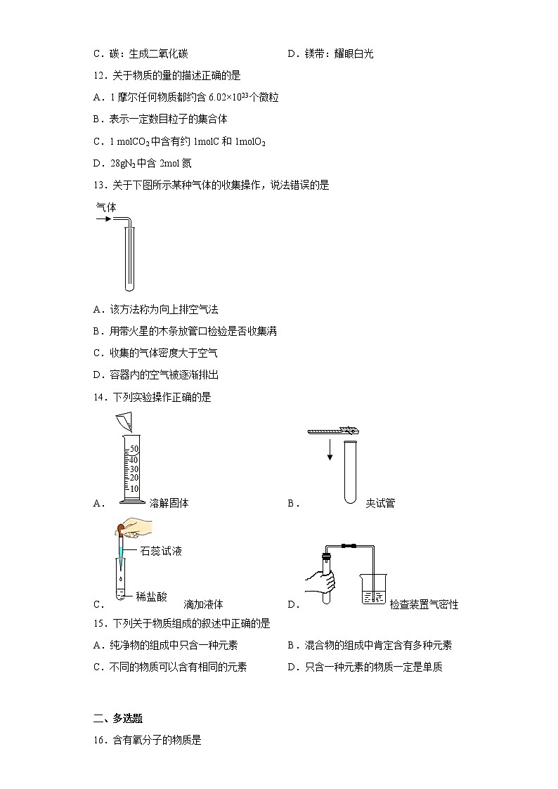 上海市金山区罗星中学2022-2023学年九年级上学期期中化学试题(含答案)第2页