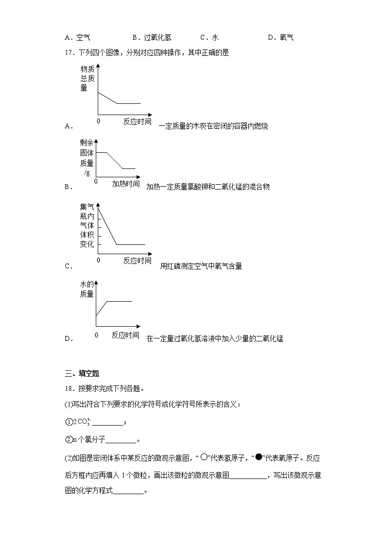 上海市金山区罗星中学2022-2023学年九年级上学期期中化学试题(含答案)第3页