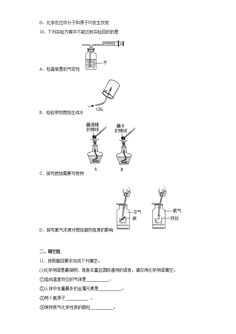 新疆乌鲁木齐市第八中学2022-2023学年九年级上学期期中化学试题(含答案)第3页