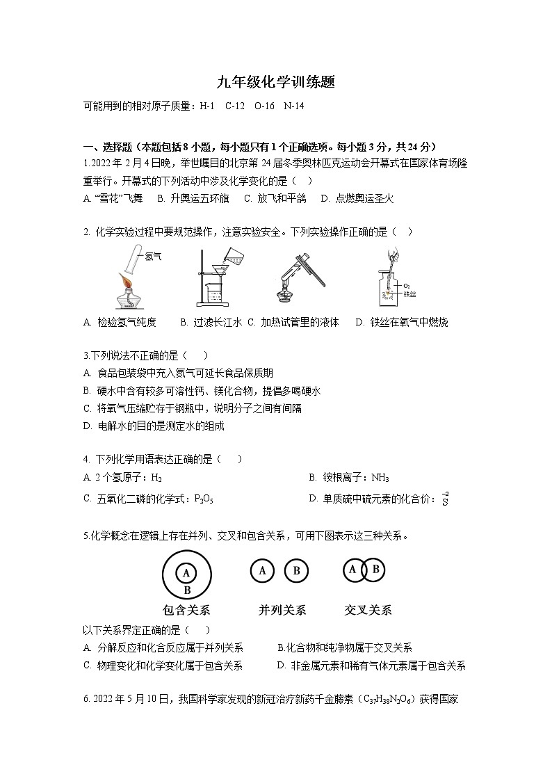 湖北省武汉市2022-2023学年九年级上学期期中考试化学模拟试题(含答案)第1页