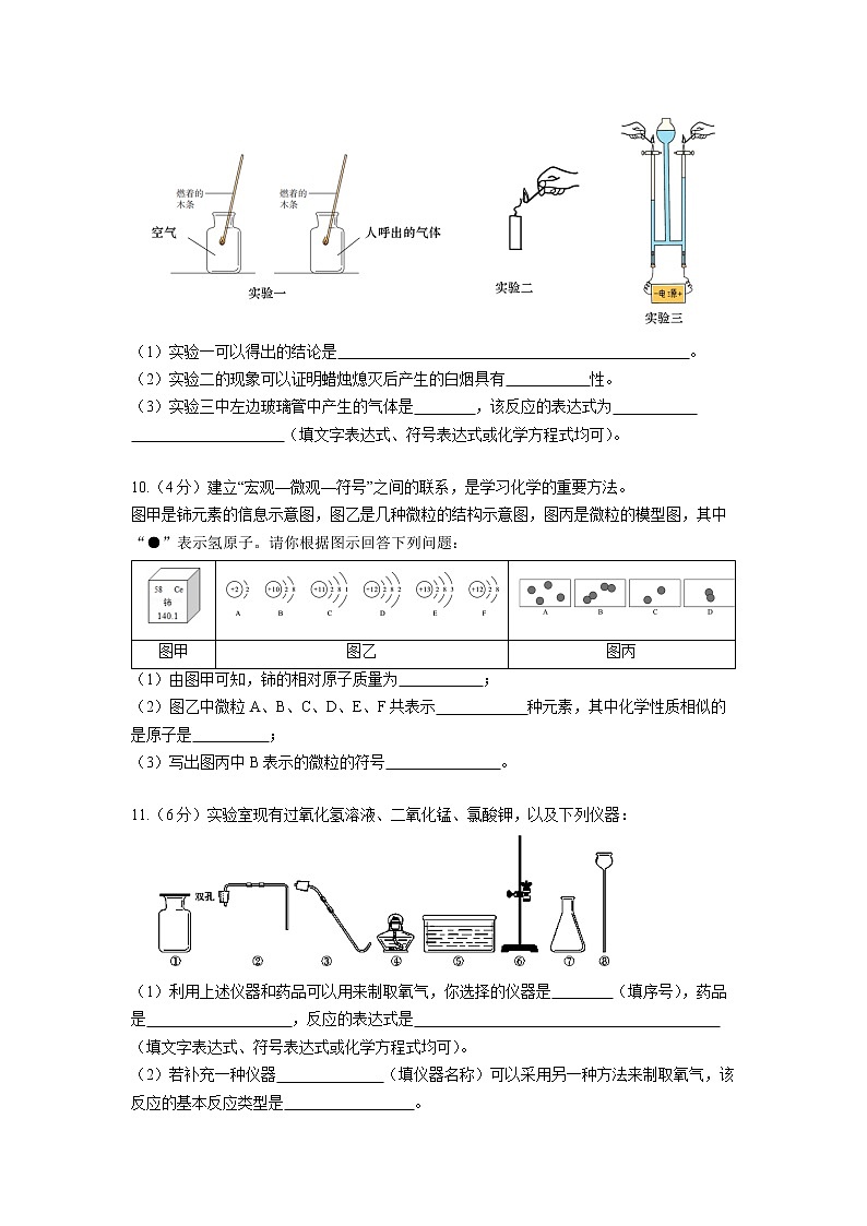 湖北省武汉市2022-2023学年九年级上学期期中考试化学模拟试题(含答案)第3页