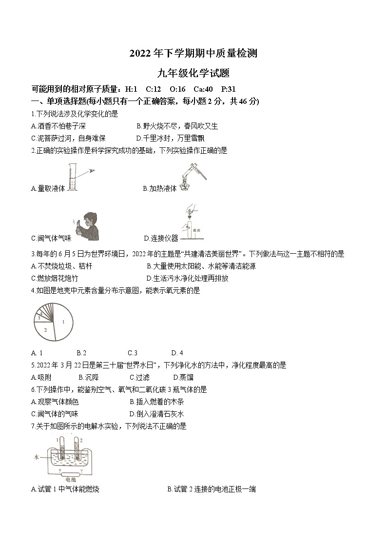 湖南省衡阳市衡南县2022-2023学年九年级上学期期中化学试题(含答案)第1页