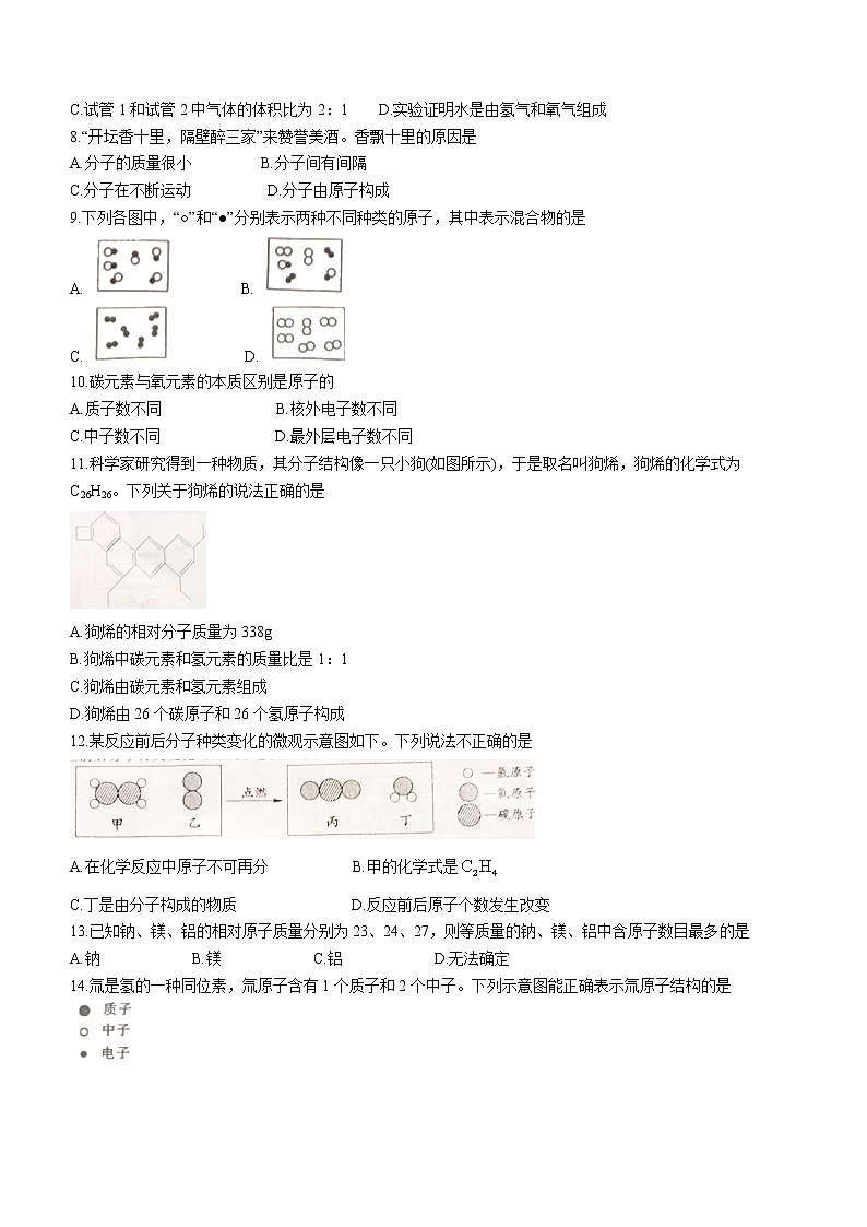 湖南省衡阳市衡南县2022-2023学年九年级上学期期中化学试题(含答案)第2页