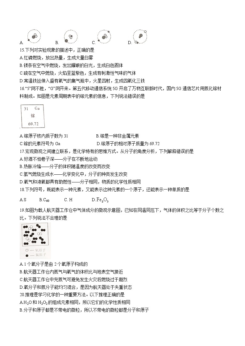 湖南省衡阳市衡南县2022-2023学年九年级上学期期中化学试题(含答案)第3页