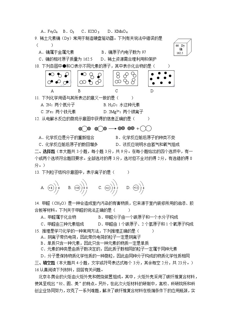 湖南省长沙市实验教育集团2022-2023学年九年级上学期期中考试化学试题(含答案)02