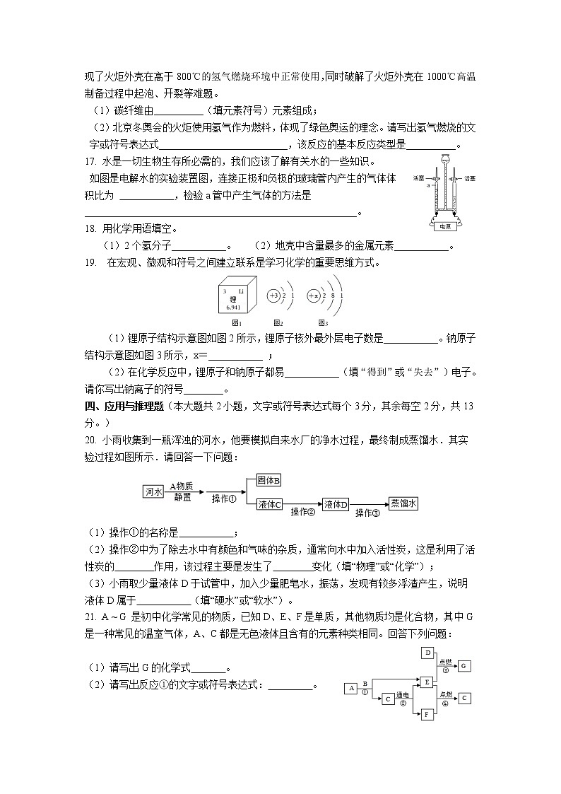 湖南省长沙市实验教育集团2022-2023学年九年级上学期期中考试化学试题(含答案)03