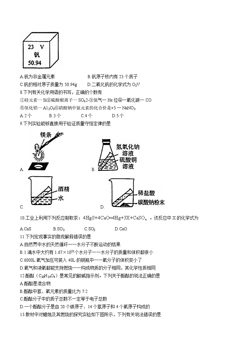 江苏省南京市建邺区2022-2023学年九年级上学期期中化学试题(含答案)02