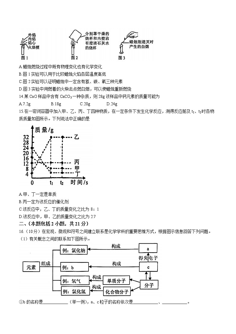 江苏省南京市建邺区2022-2023学年九年级上学期期中化学试题(含答案)03