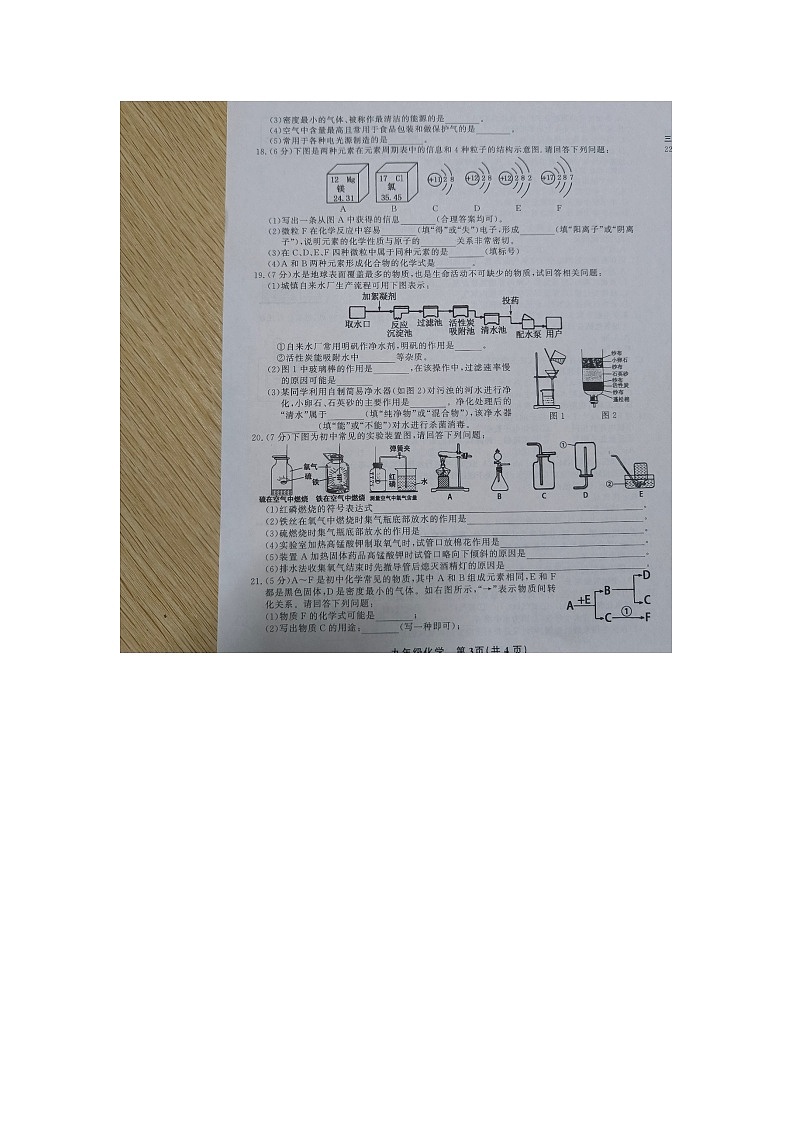 黔东南州教学资源共建共享实验基地名校2022年秋季学期九年级第二阶段半期水平检测化学试卷无答案【图片版】第3页