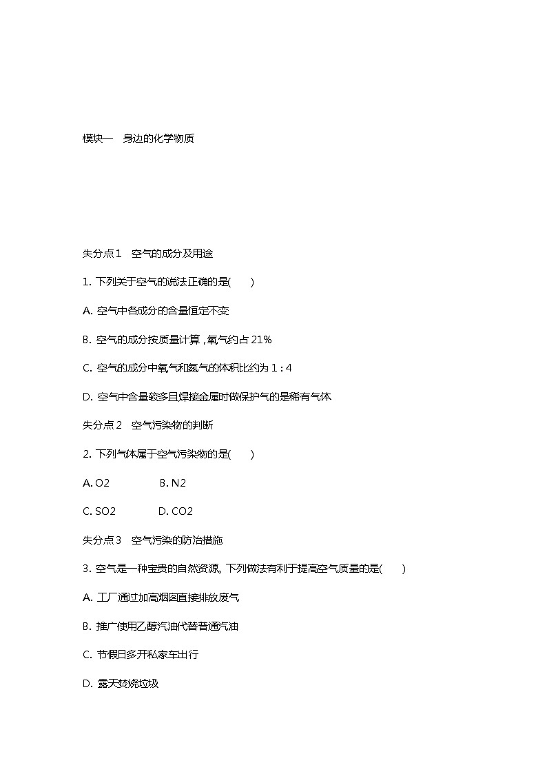 中考化学五大模板61个易错题选择题特训第1页