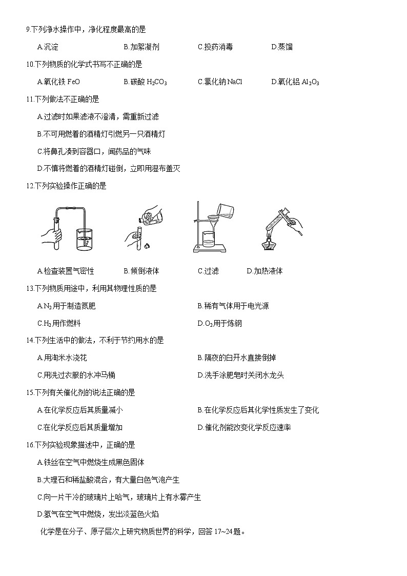 2021北京四中初三（上）期中化学（无答案）第2页