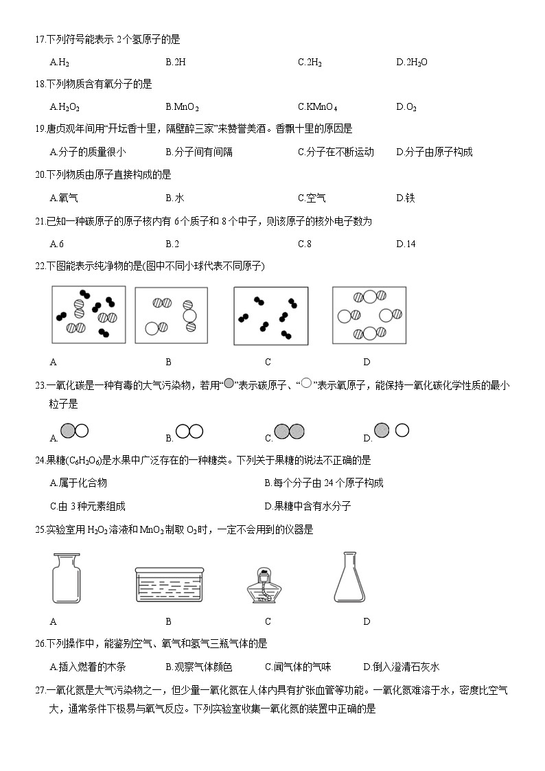 2021北京四中初三（上）期中化学（无答案）第3页