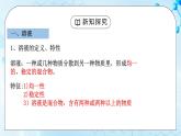 课题1溶液的形成教案+课件
