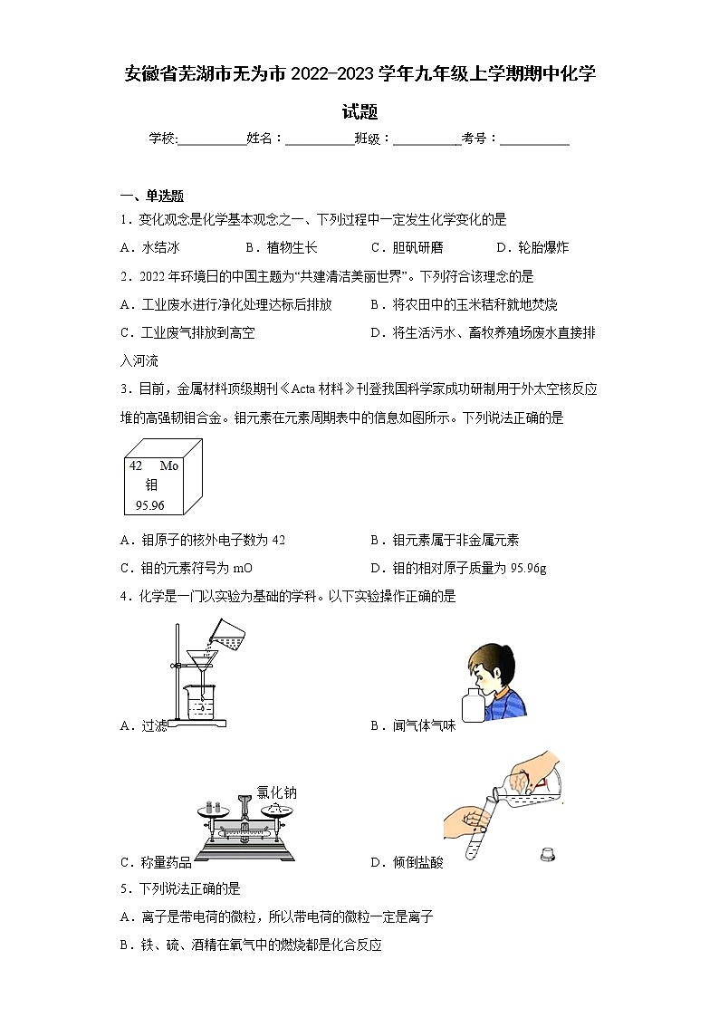 安徽省芜湖市无为市2022-2023学年九年级上学期期中化学试题(含答案)01