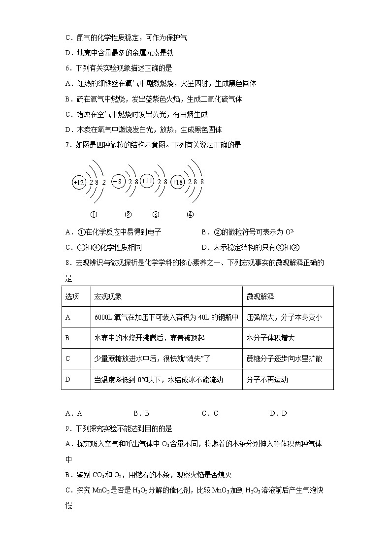 安徽省芜湖市无为市2022-2023学年九年级上学期期中化学试题(含答案)02
