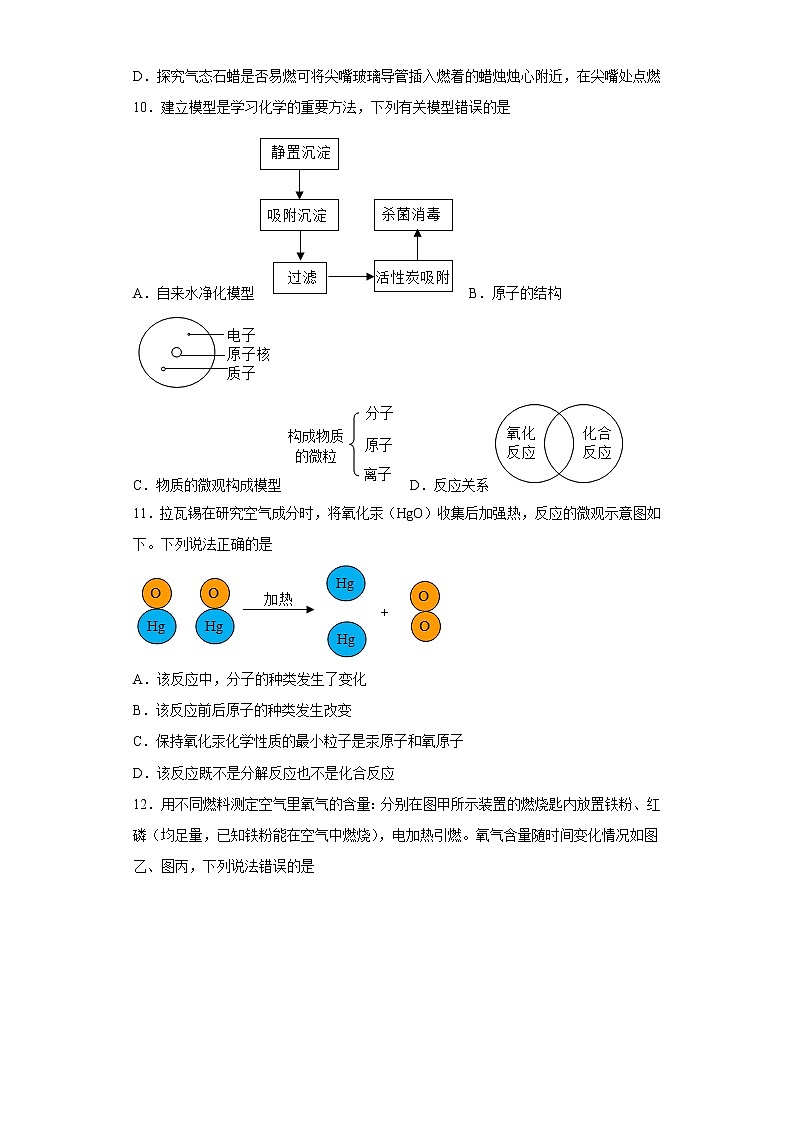 安徽省芜湖市无为市2022-2023学年九年级上学期期中化学试题(含答案)03