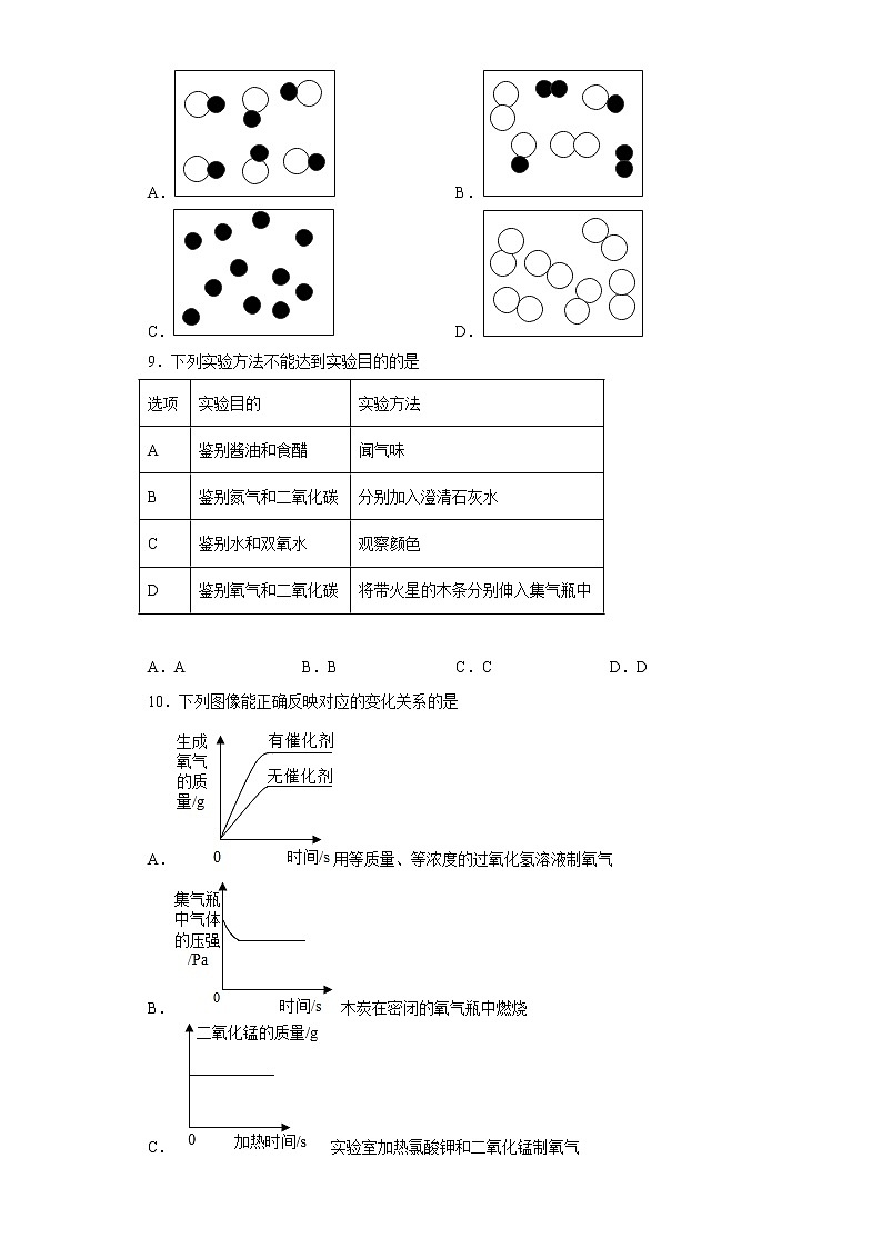 福建省宁德市福鼎市2022-2023学年九年级上学期期中化学试题(含答案)02