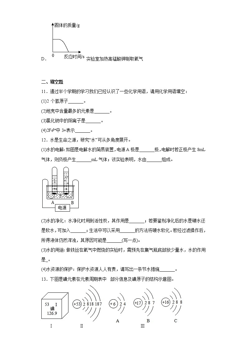 福建省宁德市福鼎市2022-2023学年九年级上学期期中化学试题(含答案)03
