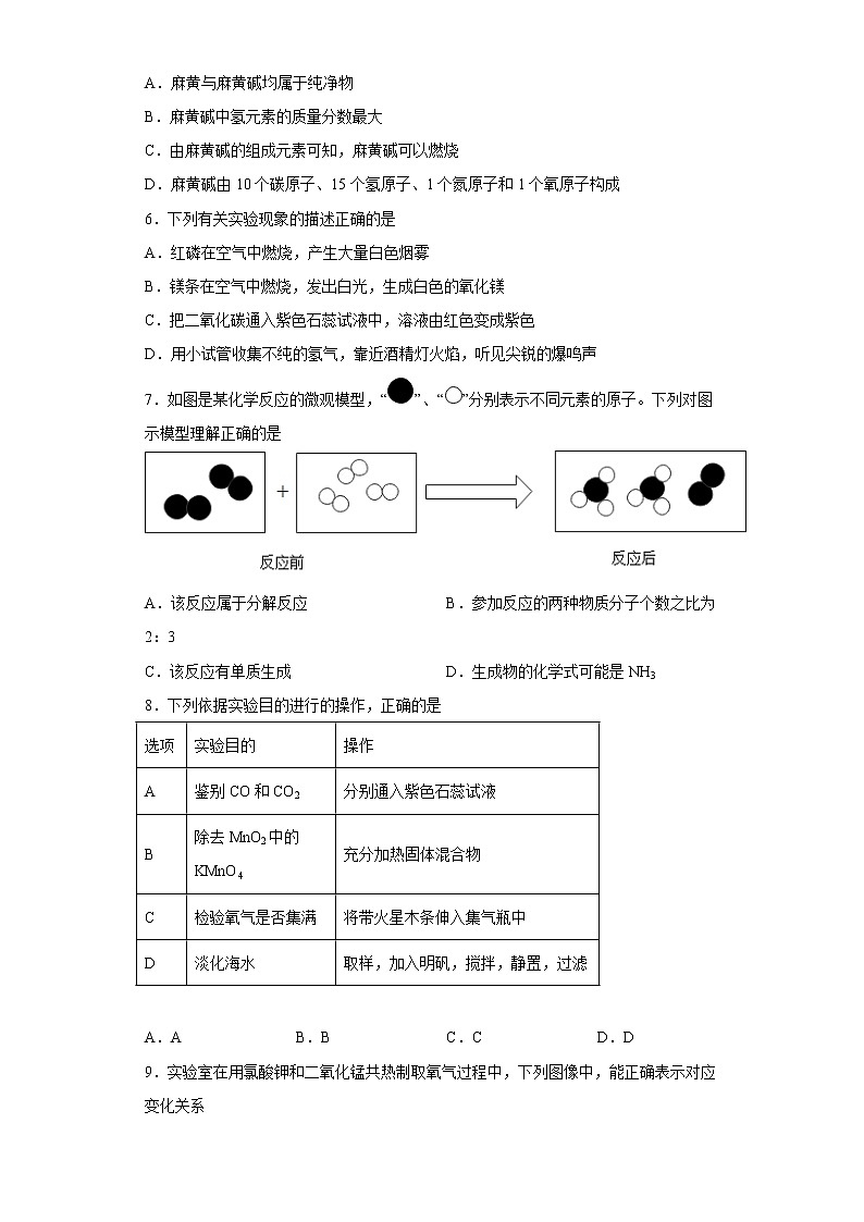 福建省泉州市永春县第三中学片区2022-2023学年九年级上学期期中联考化学试题(含答案)02