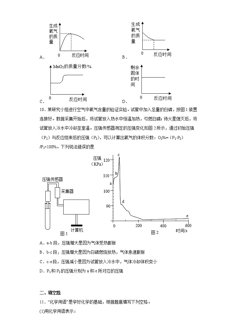 福建省泉州市永春县第三中学片区2022-2023学年九年级上学期期中联考化学试题(含答案)03