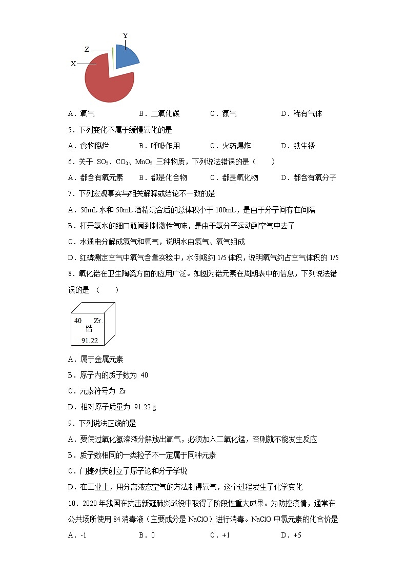 广东省韶关市新丰县2022-2023学年九年级上学期期中化学试题(含答案)第2页
