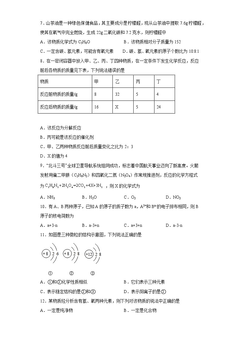 湖北省天门市八校联考2022-2023学年九年级上学期期中化学试题（实验班）(含答案)第2页