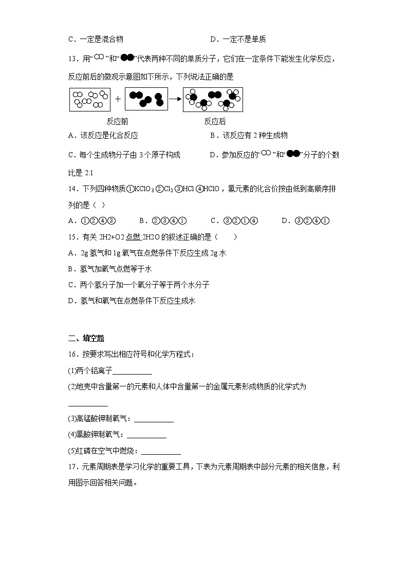 湖北省天门市八校联考2022-2023学年九年级上学期期中化学试题（实验班）(含答案)第3页