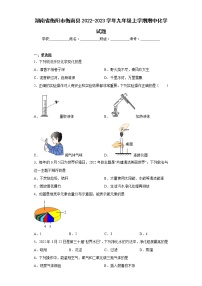 湖南省衡阳市衡南县2022-2023学年九年级上学期期中化学试题(含答案)