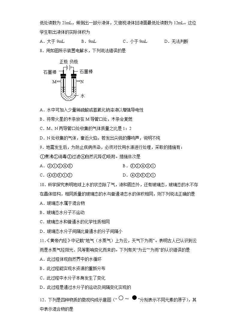 山东省烟台地区2022-2023学年八年级上学期期中化学试题(含答案)02