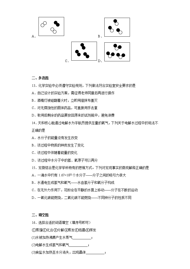 山东省烟台地区2022-2023学年八年级上学期期中化学试题(含答案)03