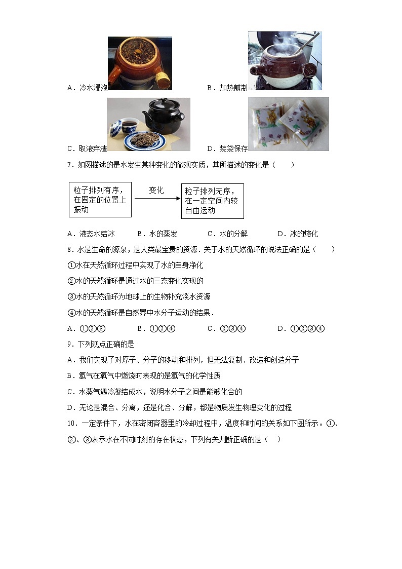 山东省烟台市牟平区2022-2023学年八年级上学期期中化学试题-(含答案)02