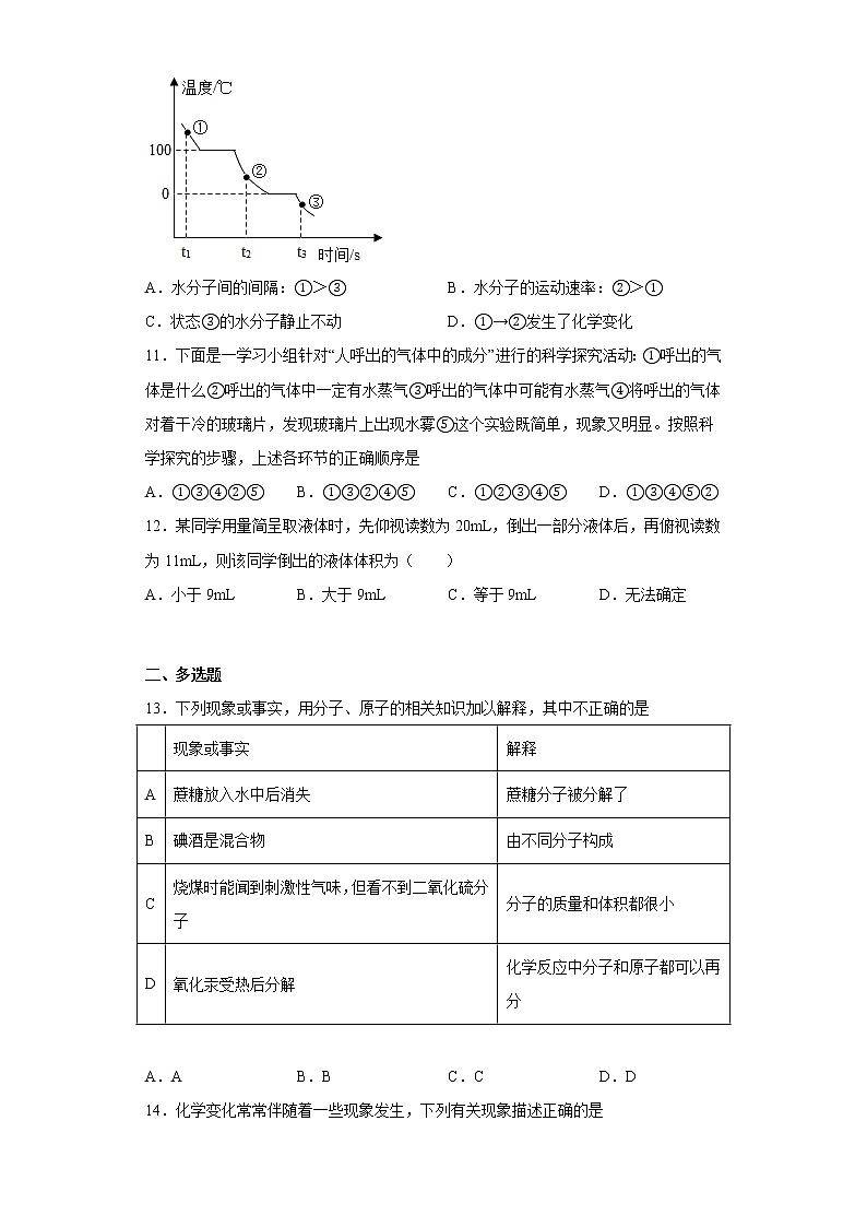 山东省烟台市牟平区2022-2023学年八年级上学期期中化学试题-(含答案)03