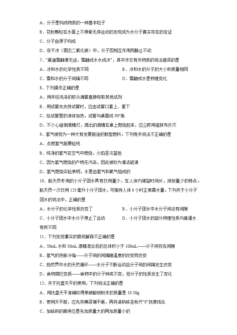 山东省烟台市蓬莱区2022-2023学年八年级上学期期中化学试题(含答案)第2页