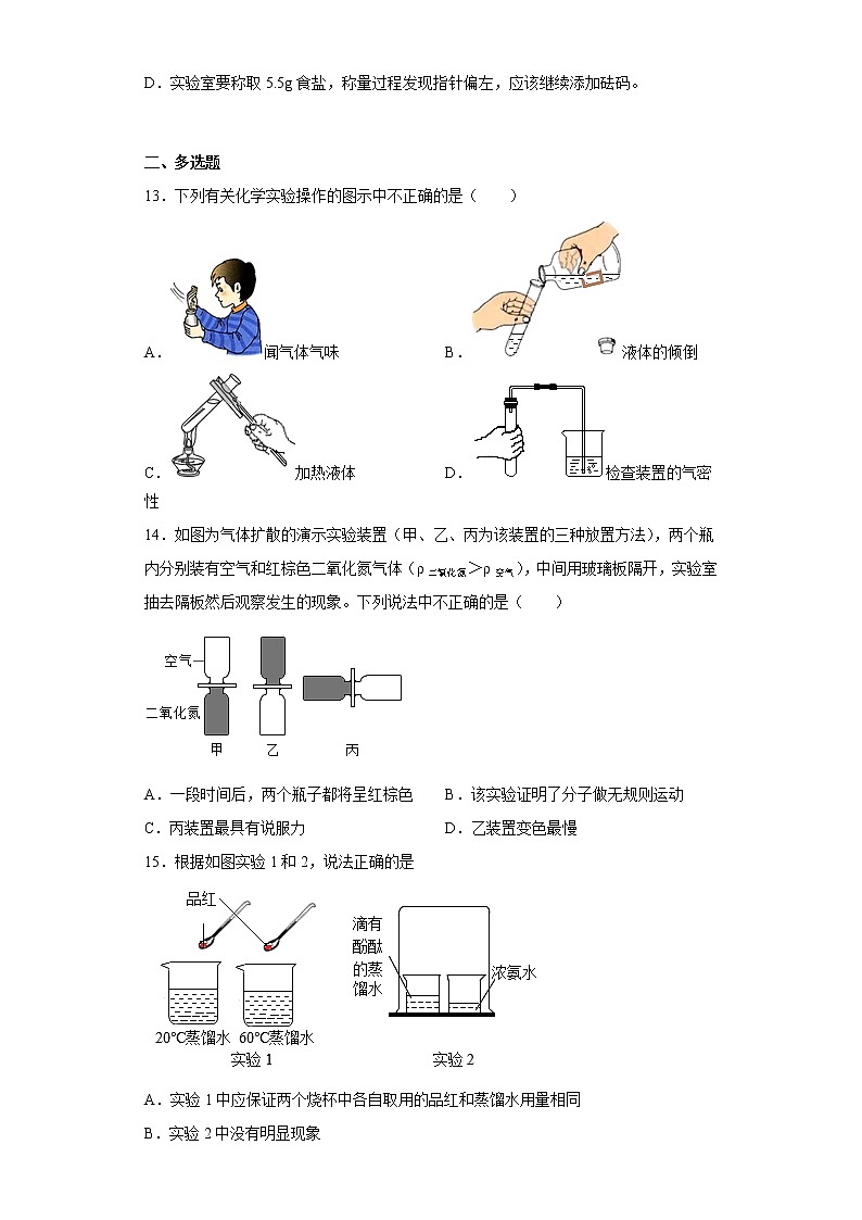 山东省烟台市蓬莱区2022-2023学年八年级上学期期中化学试题(含答案)第3页
