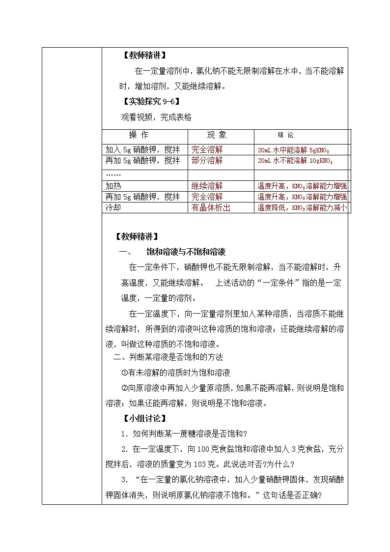 课题2溶解度第一课时教案第2页