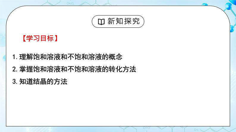 课题2溶解度第一课时课件+教案03