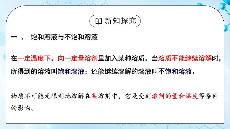 课题2溶解度第一课时课件+教案07