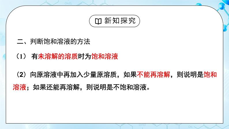 课题2溶解度第一课时课件+教案08