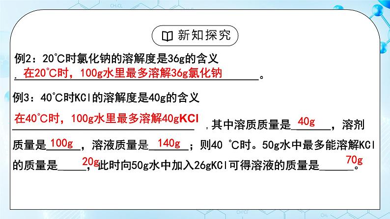 课题2《溶解度》第二课时课件第5页